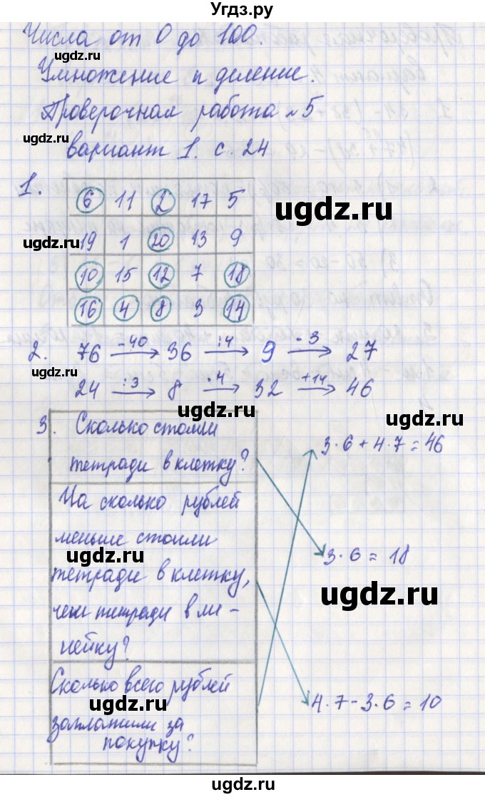 ГДЗ (Решебник) по математике 3 класс (проверочные работы) Миракова Т.Н. / страница номер / 24