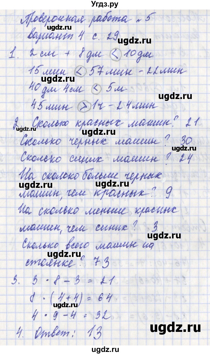 ГДЗ (Решебник) по математике 3 класс (проверочные работы) Миракова Т.Н. / страница номер / 29