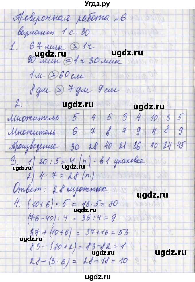 ГДЗ (Решебник) по математике 3 класс (проверочные работы) Миракова Т.Н. / страница номер / 30