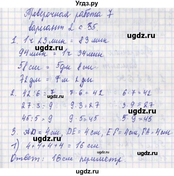 ГДЗ (Решебник) по математике 3 класс (проверочные работы) Миракова Т.Н. / страница номер / 35