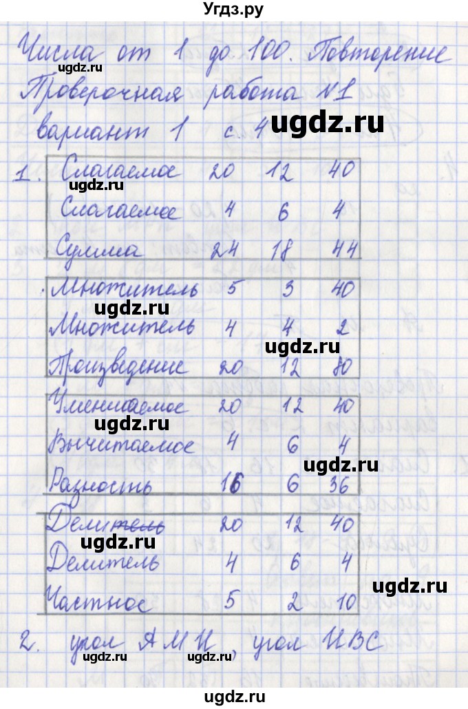 ГДЗ (Решебник) по математике 3 класс (проверочные работы) Миракова Т.Н. / страница номер / 4