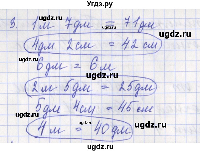 ГДЗ (Решебник) по математике 3 класс (проверочные работы) Миракова Т.Н. / страница номер / 4(продолжение 2)