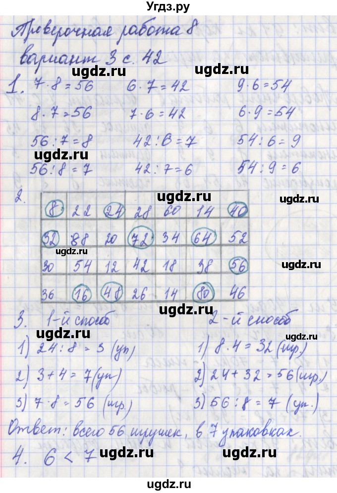 ГДЗ (Решебник) по математике 3 класс (проверочные работы) Миракова Т.Н. / страница номер / 42-43