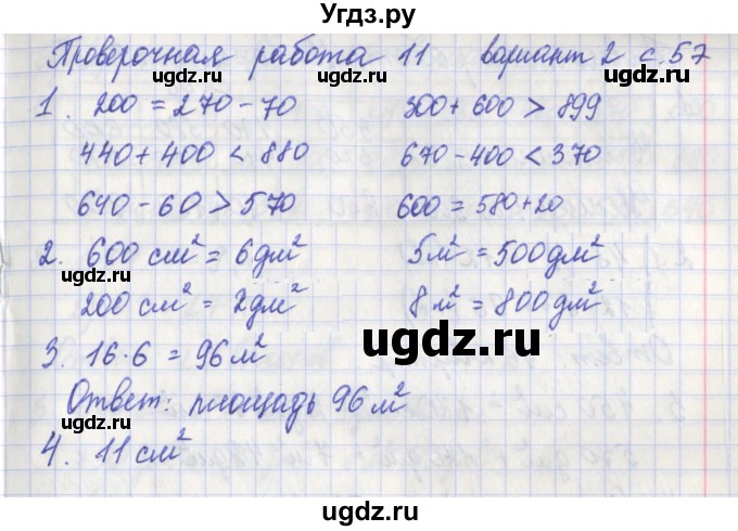 ГДЗ (Решебник) по математике 3 класс (проверочные работы) Миракова Т.Н. / страница номер / 57