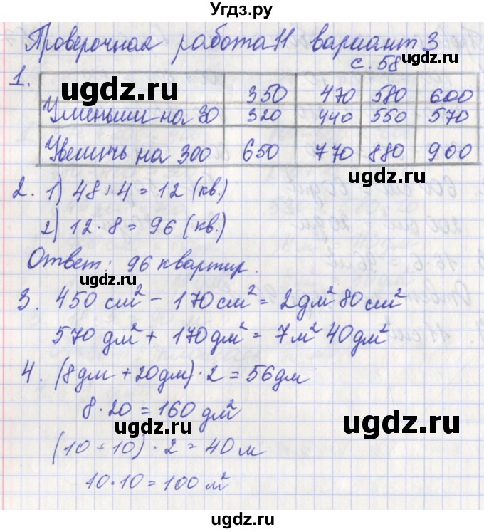 ГДЗ (Решебник) по математике 3 класс (проверочные работы) Миракова Т.Н. / страница номер / 58