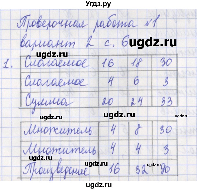 ГДЗ (Решебник) по математике 3 класс (проверочные работы) Миракова Т.Н. / страница номер / 6