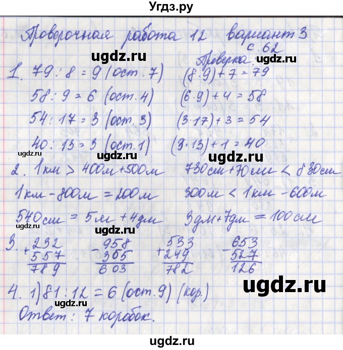 ГДЗ (Решебник) по математике 3 класс (проверочные работы) Миракова Т.Н. / страница номер / 62