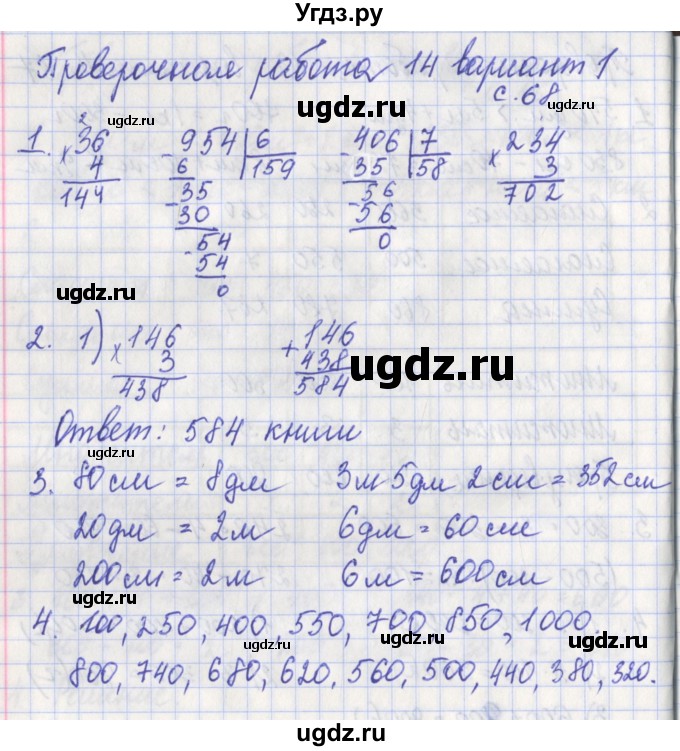 ГДЗ (Решебник) по математике 3 класс (проверочные работы) Миракова Т.Н. / страница номер / 68