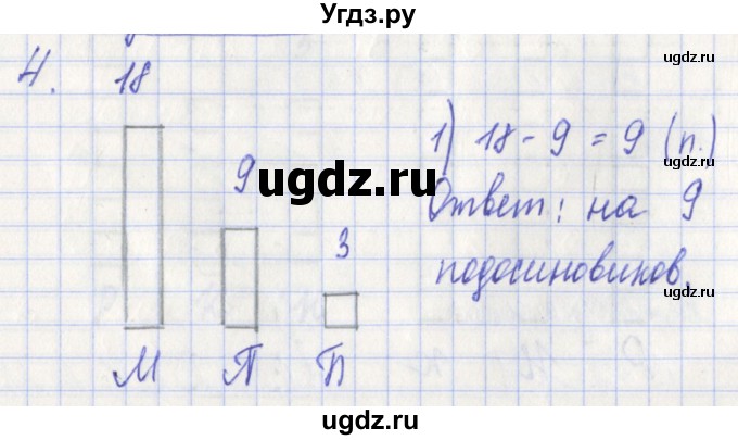 ГДЗ (Решебник) по математике 3 класс (проверочные работы) Миракова Т.Н. / страница номер / 7