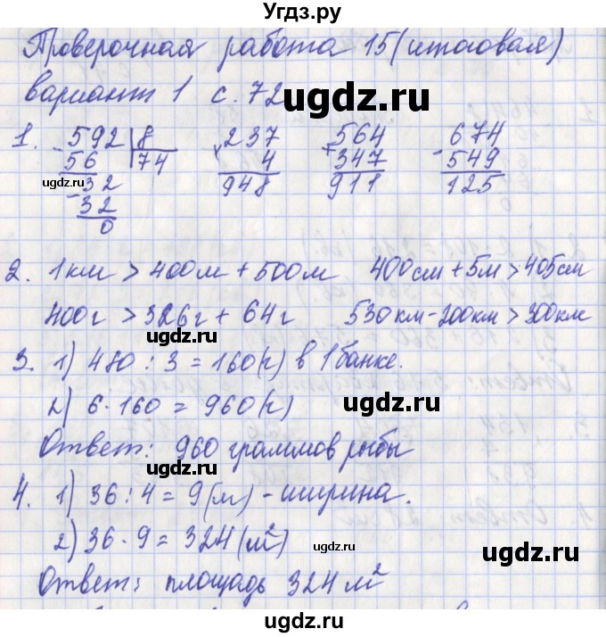 ГДЗ (Решебник) по математике 3 класс (проверочные работы) Миракова Т.Н. / страница номер / 72