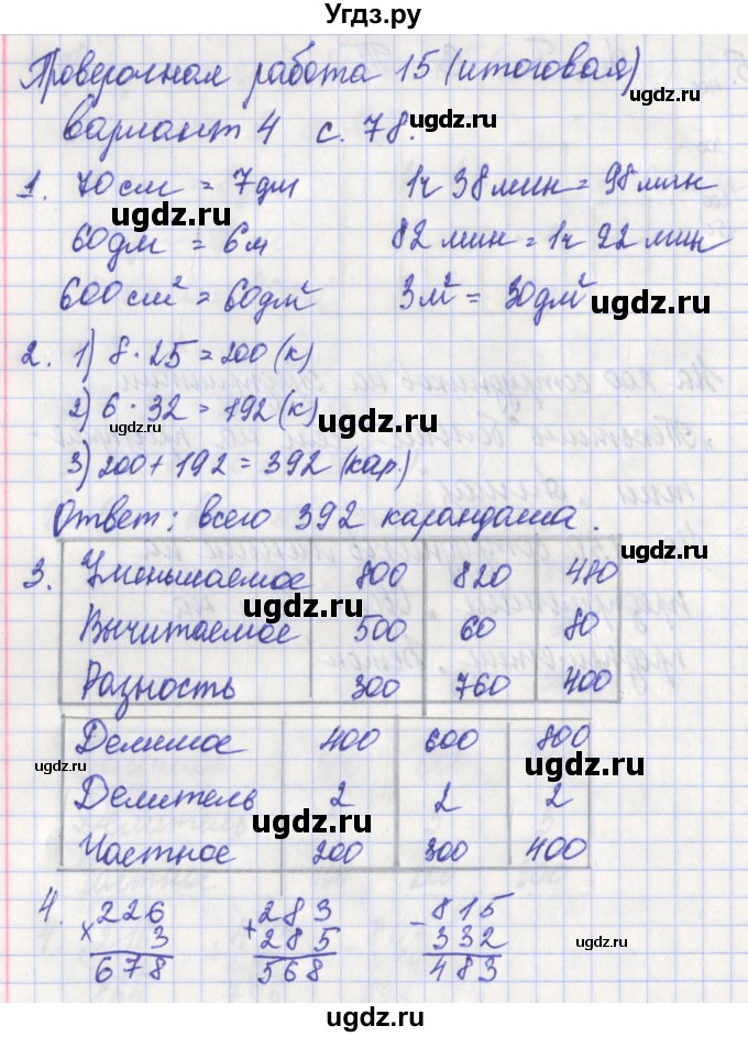 ГДЗ (Решебник) по математике 3 класс (проверочные работы) Миракова Т.Н. / страница номер / 78