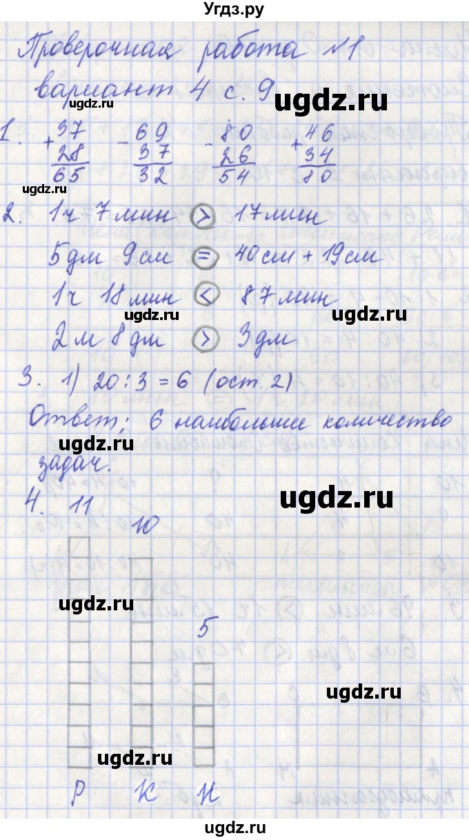 ГДЗ (Решебник) по математике 3 класс (проверочные работы) Миракова Т.Н. / страница номер / 9