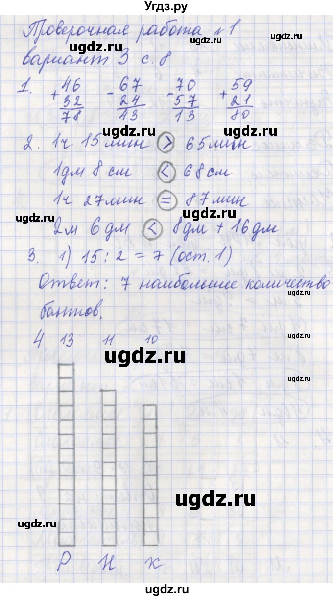 ГДЗ (Решебник) по математике 3 класс (проверочные работы) Миракова Т.Н. / страница номер / 8
