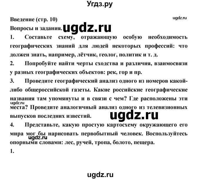 ГДЗ (Решебник) по географии 8 класс Алексеев А.И. / страница номер / 10