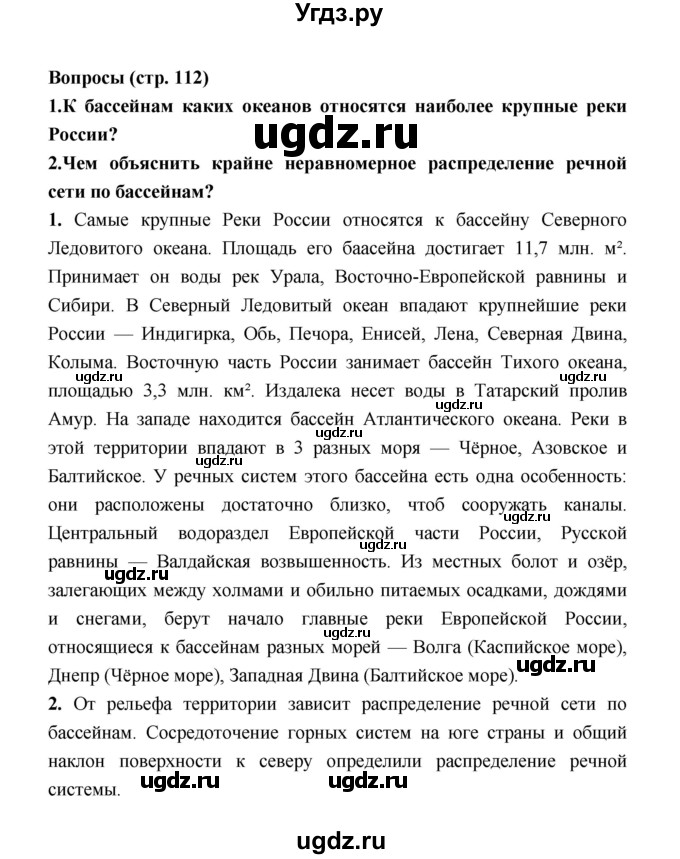 ГДЗ (Решебник) по географии 8 класс Алексеев А.И. / страница номер / 112
