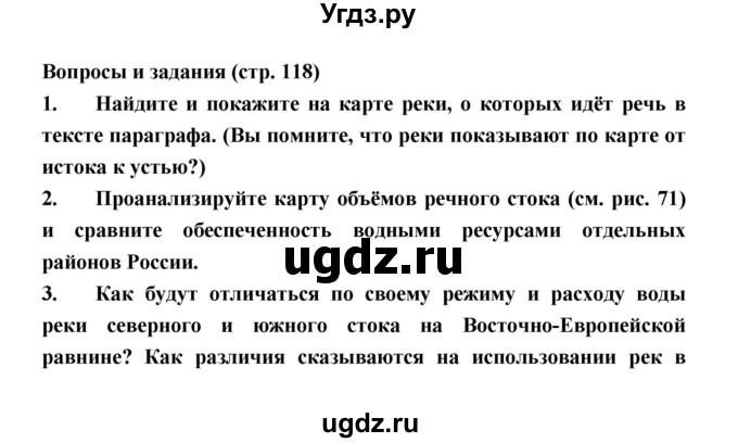 ГДЗ (Решебник) по географии 8 класс Алексеев А.И. / страница номер / 118