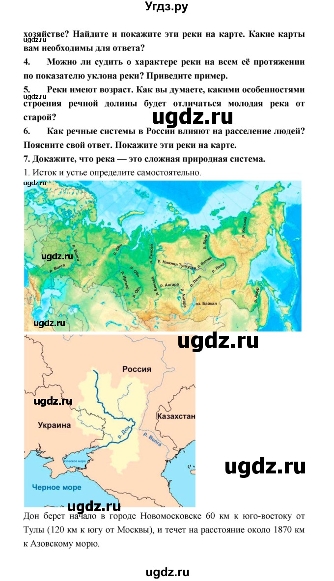 ГДЗ (Решебник) по географии 8 класс Алексеев А.И. / страница номер / 118(продолжение 2)