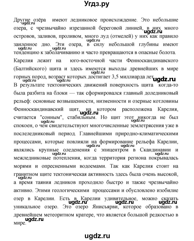 ГДЗ (Решебник) по географии 8 класс Алексеев А.И. / страница номер / 119(продолжение 2)