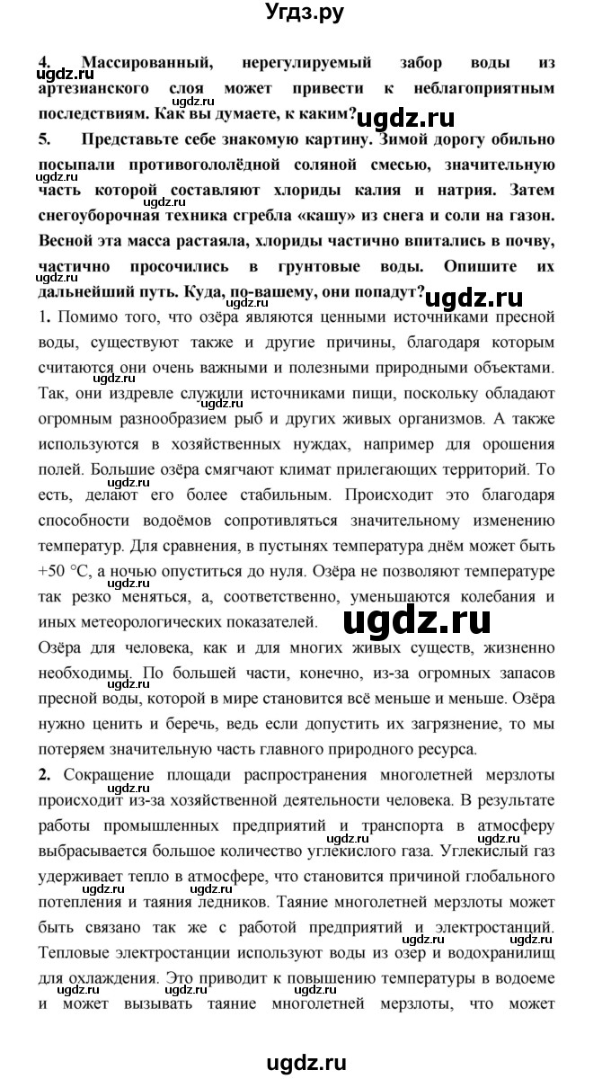 ГДЗ (Решебник) по географии 8 класс Алексеев А.И. / страница номер / 124(продолжение 2)