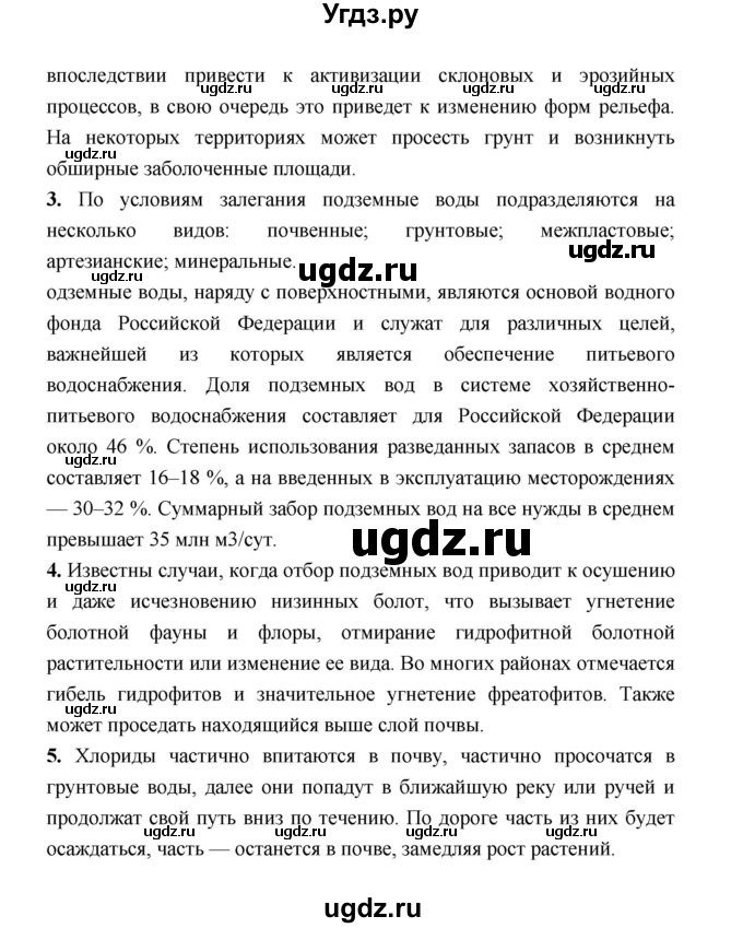 ГДЗ (Решебник) по географии 8 класс Алексеев А.И. / страница номер / 124(продолжение 3)