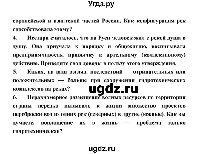 ГДЗ (Решебник) по географии 8 класс Алексеев А.И. / страница номер / 130(продолжение 2)