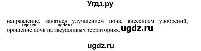 ГДЗ (Решебник) по географии 8 класс Алексеев А.И. / страница номер / 131(продолжение 2)