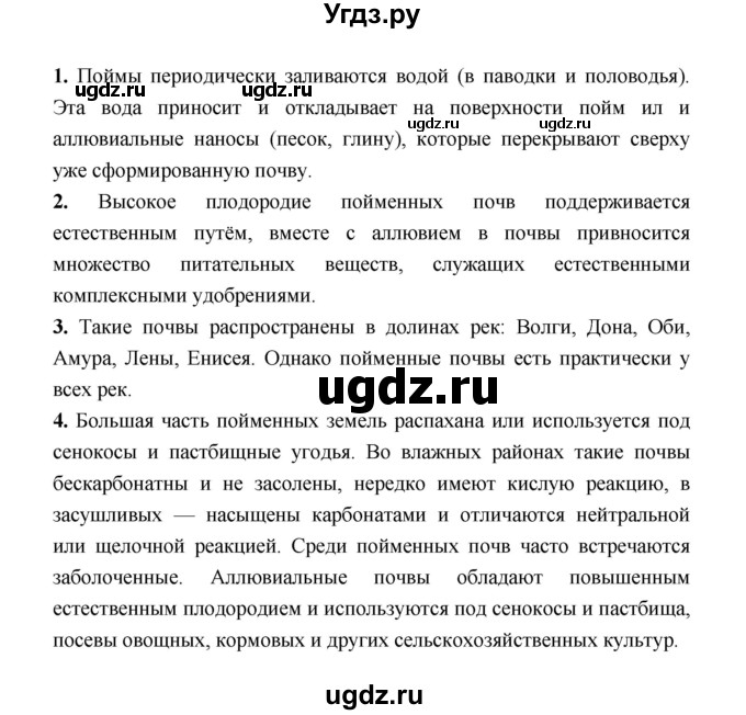 ГДЗ (Решебник) по географии 8 класс Алексеев А.И. / страница номер / 140(продолжение 2)