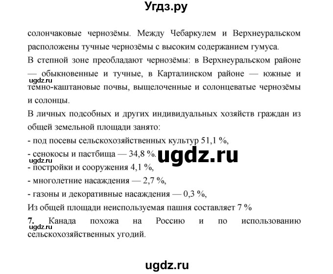 ГДЗ (Решебник) по географии 8 класс Алексеев А.И. / страница номер / 141(продолжение 3)