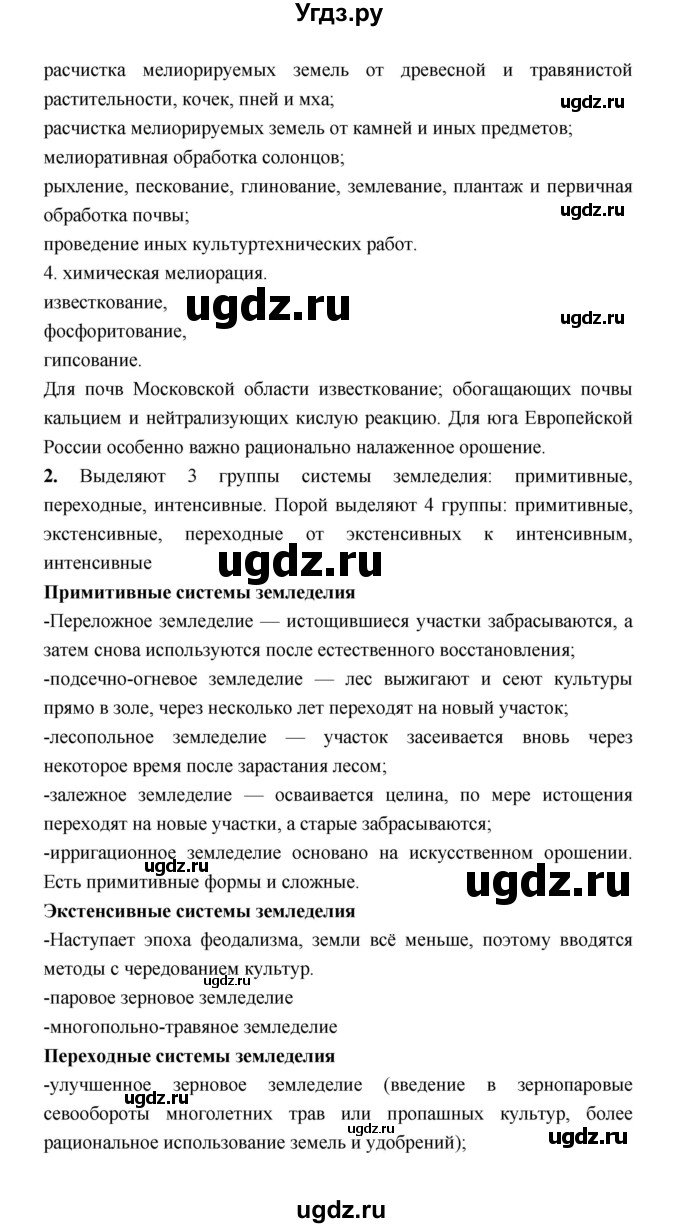ГДЗ (Решебник) по географии 8 класс Алексеев А.И. / страница номер / 151(продолжение 2)