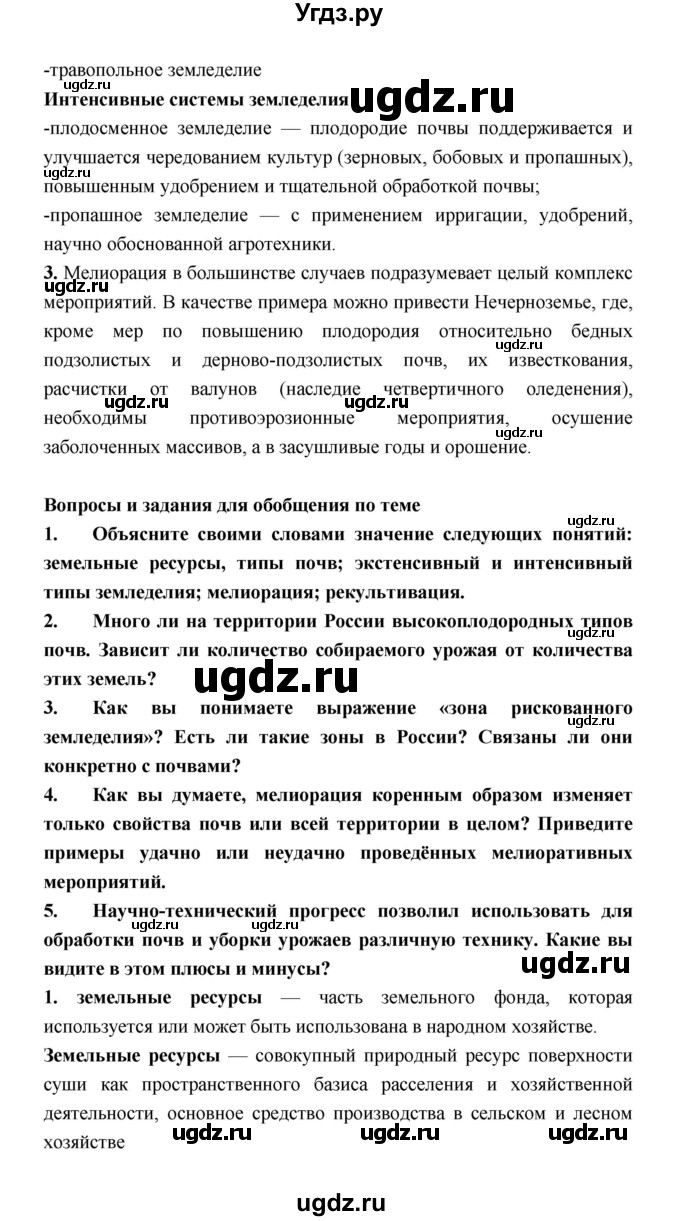 ГДЗ (Решебник) по географии 8 класс Алексеев А.И. / страница номер / 151(продолжение 3)