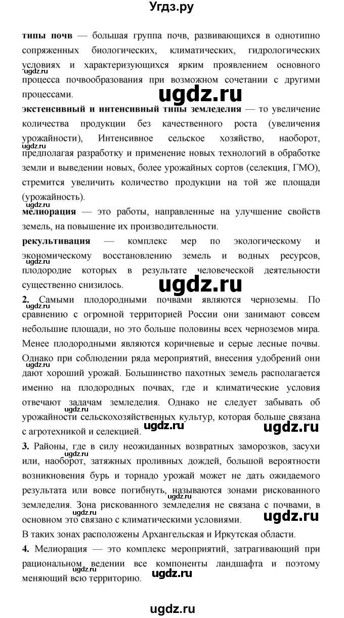 ГДЗ (Решебник) по географии 8 класс Алексеев А.И. / страница номер / 151(продолжение 4)