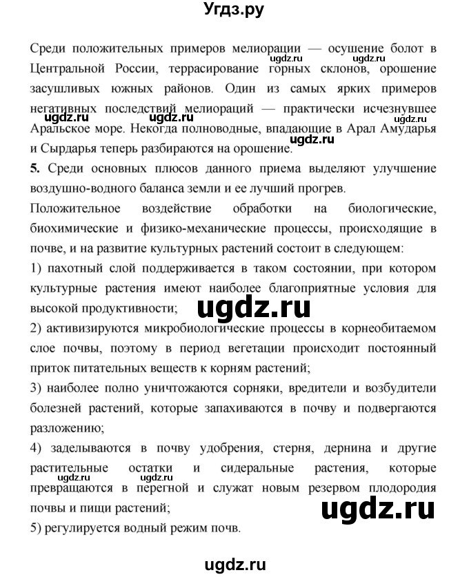 ГДЗ (Решебник) по географии 8 класс Алексеев А.И. / страница номер / 151(продолжение 5)