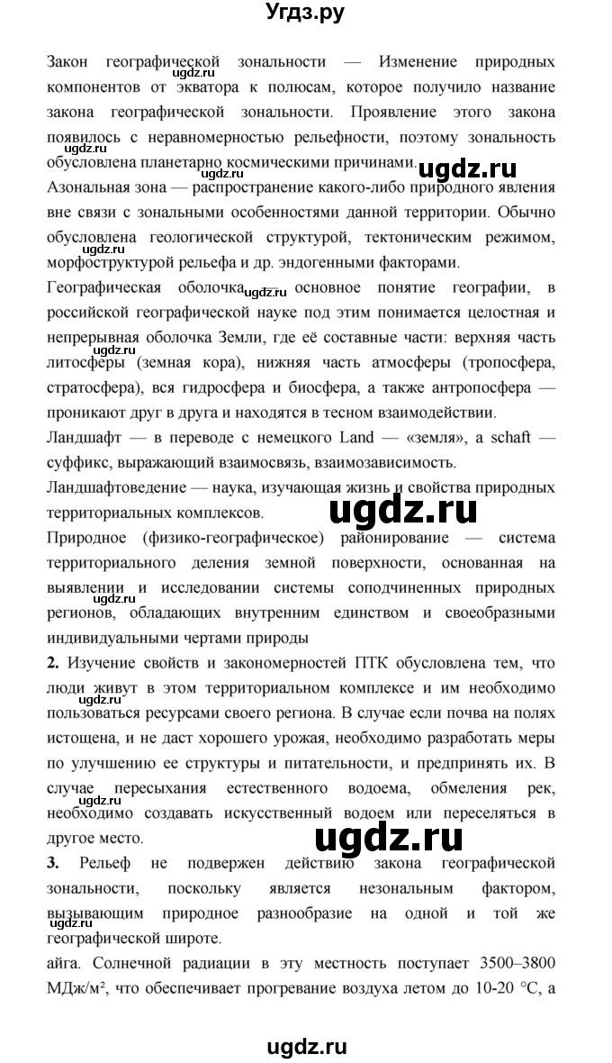 ГДЗ (Решебник) по географии 8 класс Алексеев А.И. / страница номер / 156(продолжение 2)