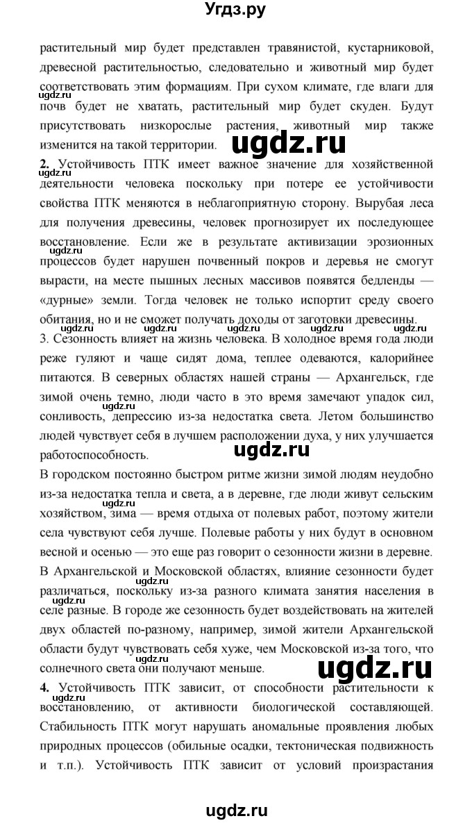 ГДЗ (Решебник) по географии 8 класс Алексеев А.И. / страница номер / 159(продолжение 2)