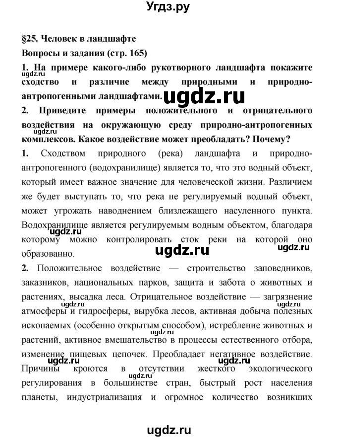 ГДЗ (Решебник) по географии 8 класс Алексеев А.И. / страница номер / 165