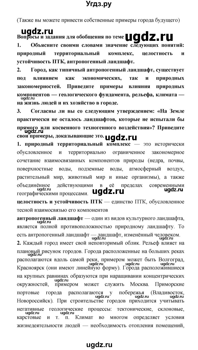 ГДЗ (Решебник) по географии 8 класс Алексеев А.И. / страница номер / 165(продолжение 4)