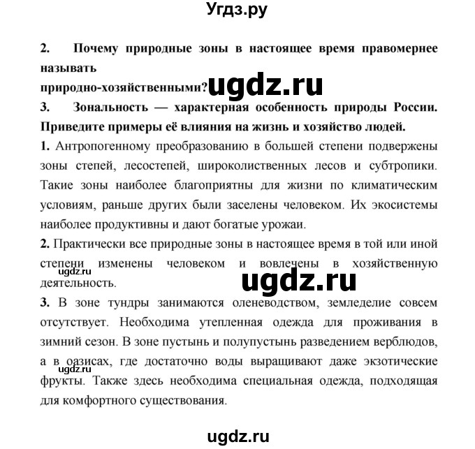 ГДЗ (Решебник) по географии 8 класс Алексеев А.И. / страница номер / 171(продолжение 2)