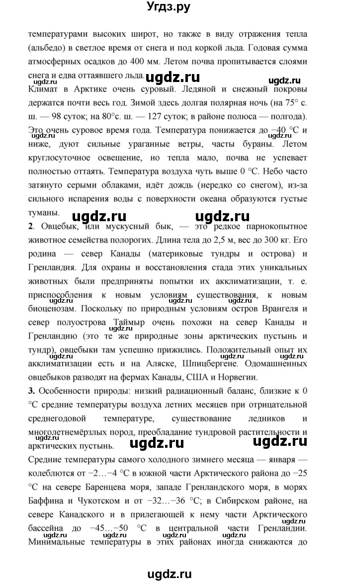 ГДЗ (Решебник) по географии 8 класс Алексеев А.И. / страница номер / 175(продолжение 2)