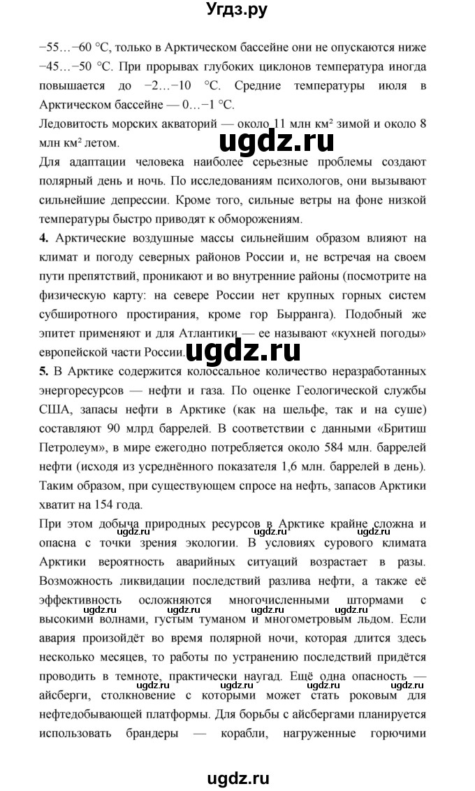 ГДЗ (Решебник) по географии 8 класс Алексеев А.И. / страница номер / 175(продолжение 3)