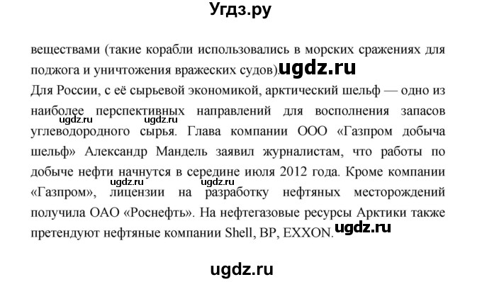 ГДЗ (Решебник) по географии 8 класс Алексеев А.И. / страница номер / 175(продолжение 4)