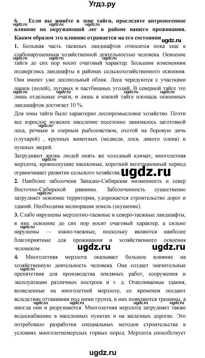 ГДЗ (Решебник) по географии 8 класс Алексеев А.И. / страница номер / 192(продолжение 2)