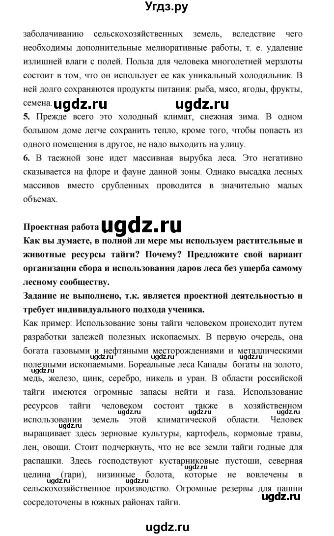 ГДЗ (Решебник) по географии 8 класс Алексеев А.И. / страница номер / 192(продолжение 3)