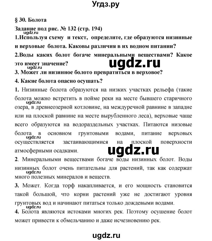 ГДЗ (Решебник) по географии 8 класс Алексеев А.И. / страница номер / 194