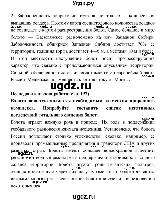ГДЗ (Решебник) по географии 8 класс Алексеев А.И. / страница номер / 197(продолжение 2)