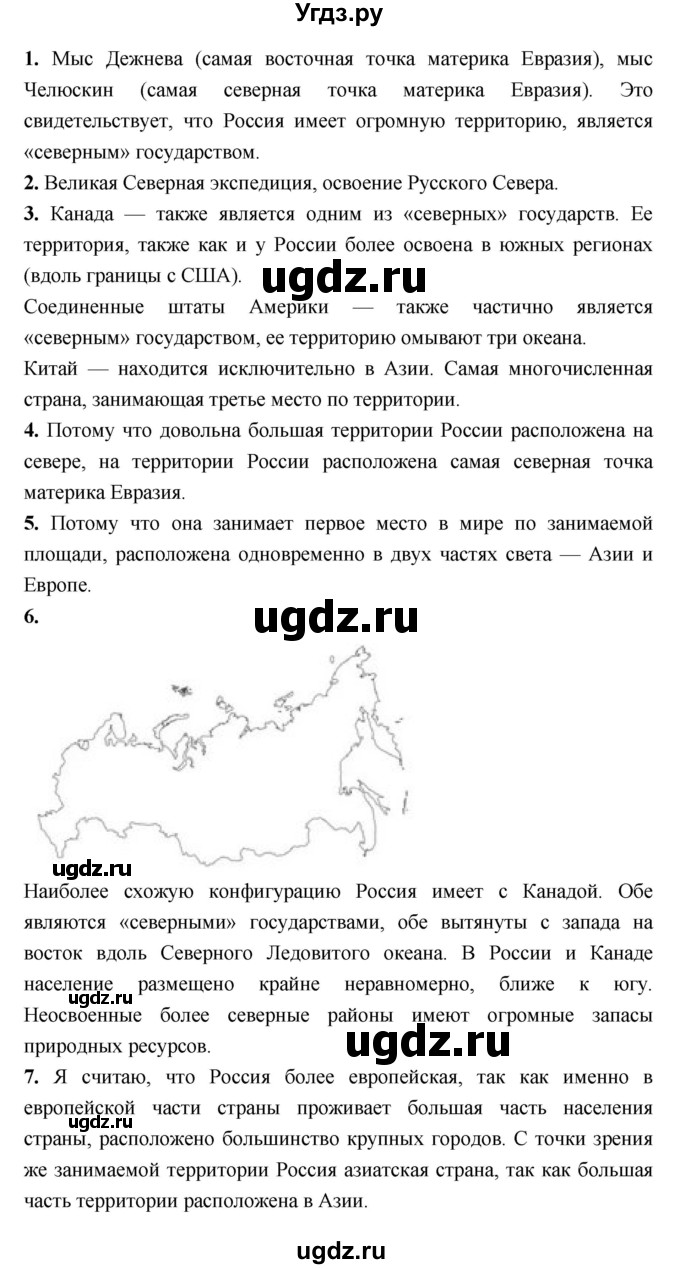 ГДЗ (Решебник) по географии 8 класс Алексеев А.И. / страница номер / 20(продолжение 2)