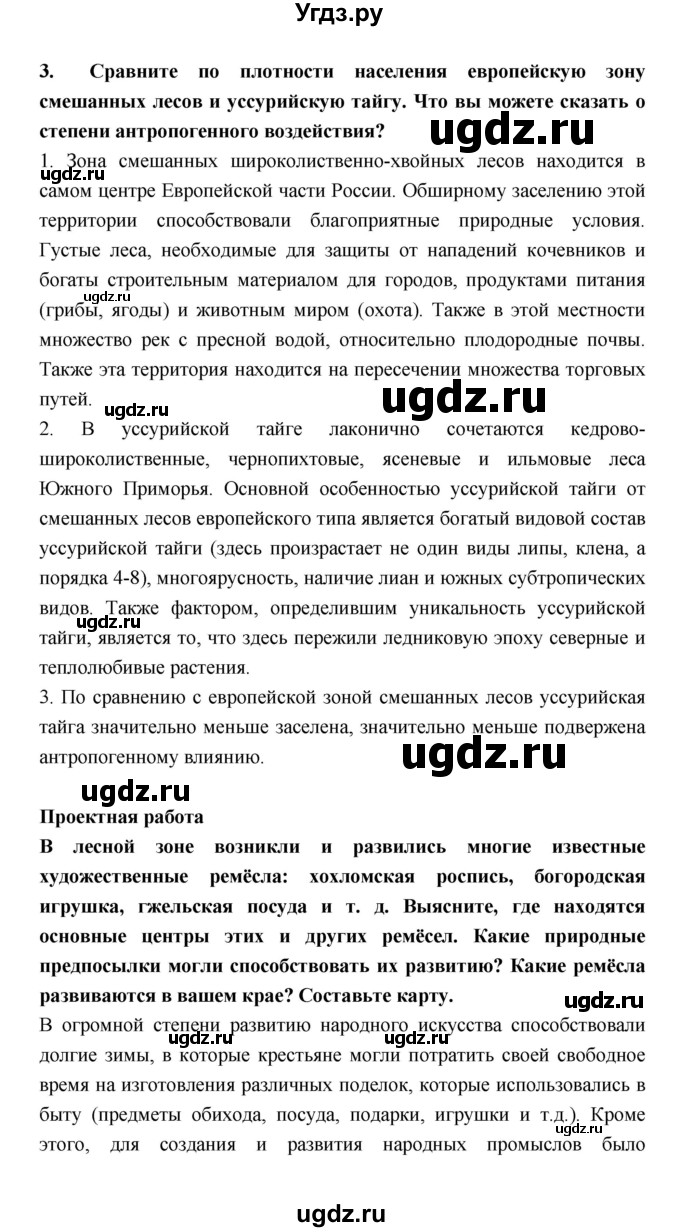 ГДЗ (Решебник) по географии 8 класс Алексеев А.И. / страница номер / 203(продолжение 2)