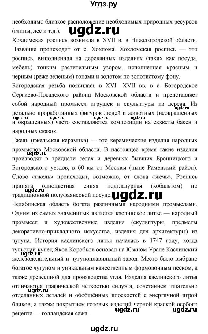 ГДЗ (Решебник) по географии 8 класс Алексеев А.И. / страница номер / 203(продолжение 3)