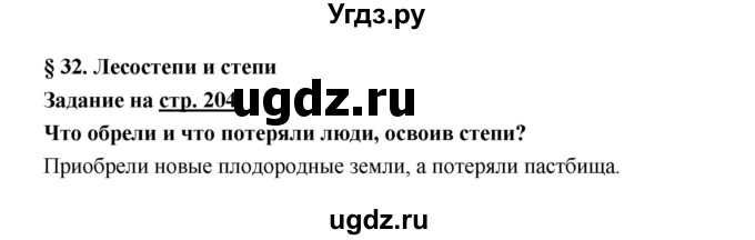 ГДЗ (Решебник) по географии 8 класс Алексеев А.И. / страница номер / 204