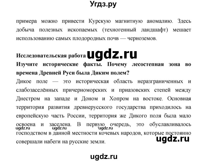 ГДЗ (Решебник) по географии 8 класс Алексеев А.И. / страница номер / 210–211(продолжение 2)