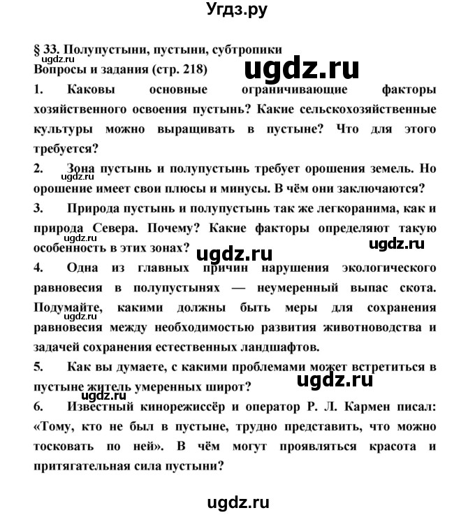 ГДЗ (Решебник) по географии 8 класс Алексеев А.И. / страница номер / 218